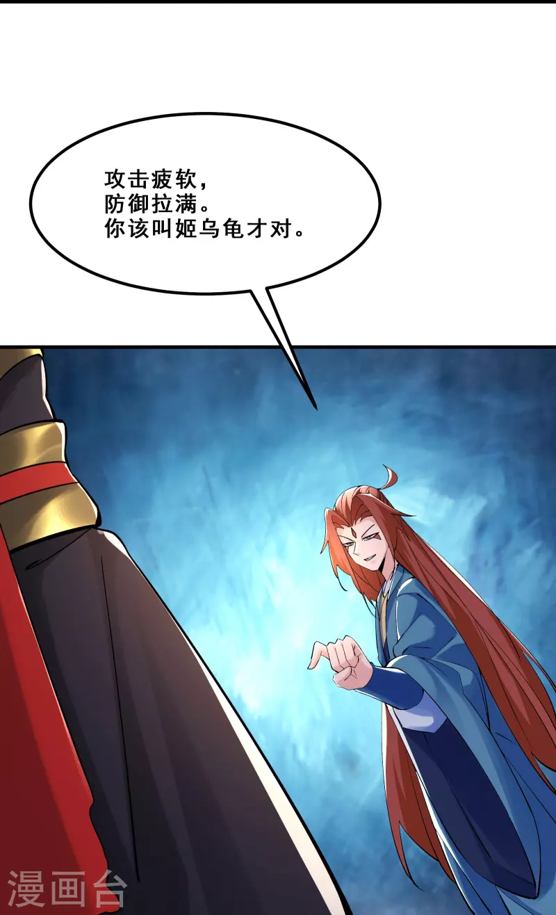 徒弟都是女魔头韩漫全集-第95话 姬无敌！无敌大道！无删减无遮挡章节图片 