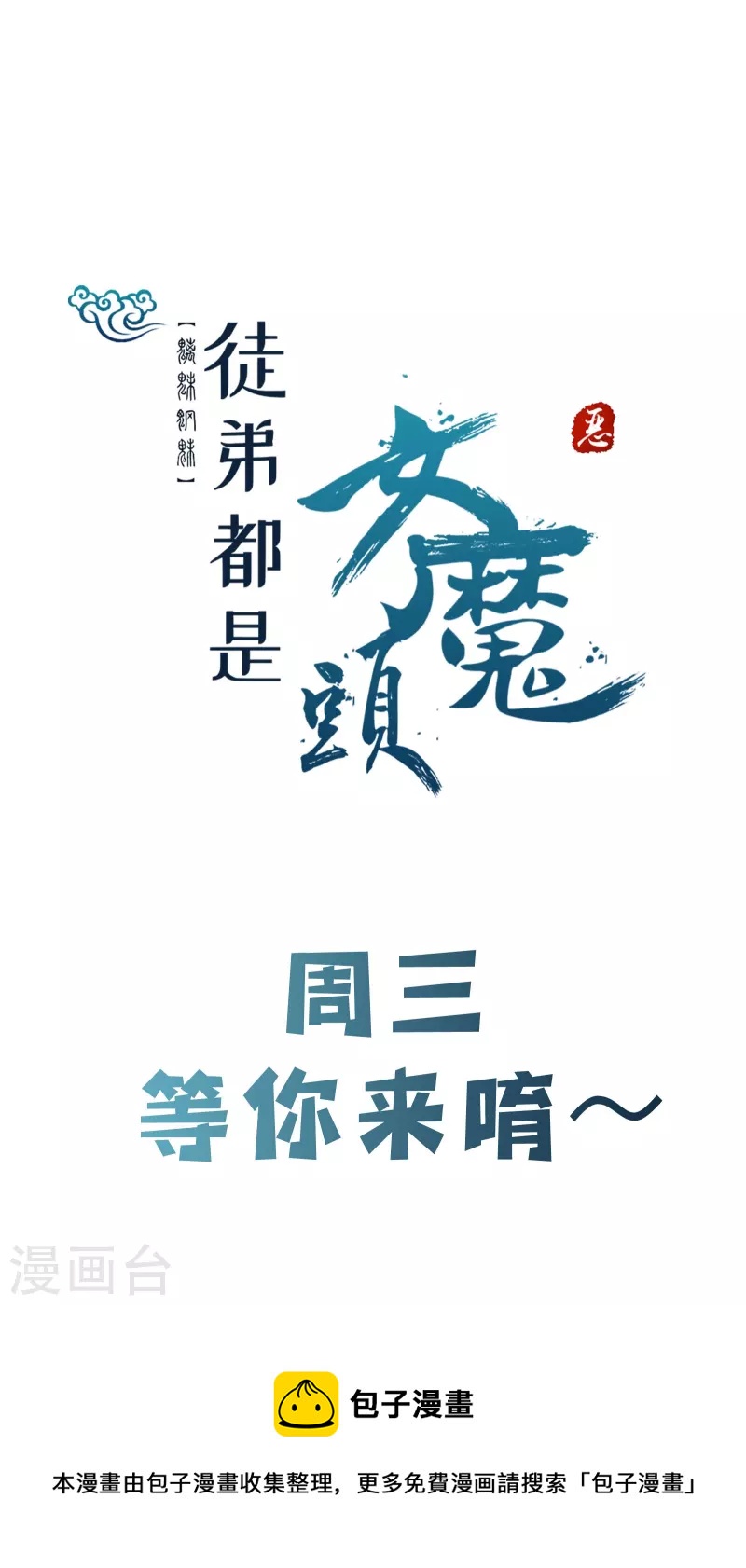 徒弟都是女魔头韩漫全集-第95话 姬无敌！无敌大道！无删减无遮挡章节图片 
