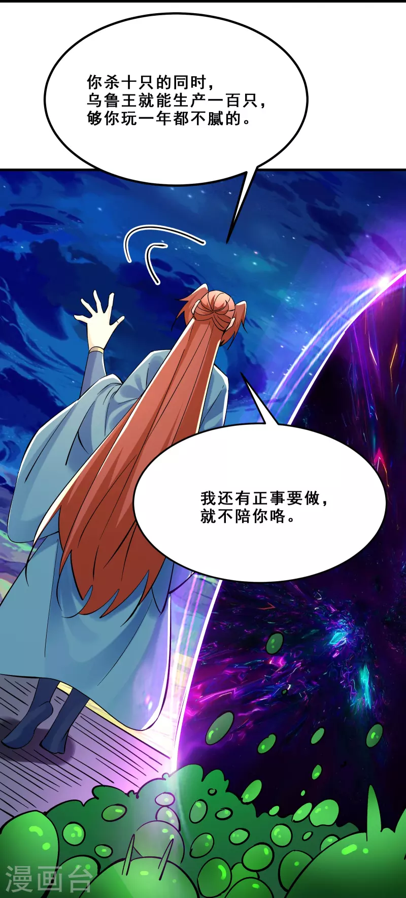 徒弟都是女魔头韩漫全集-第96话 终于可以见到你无删减无遮挡章节图片 