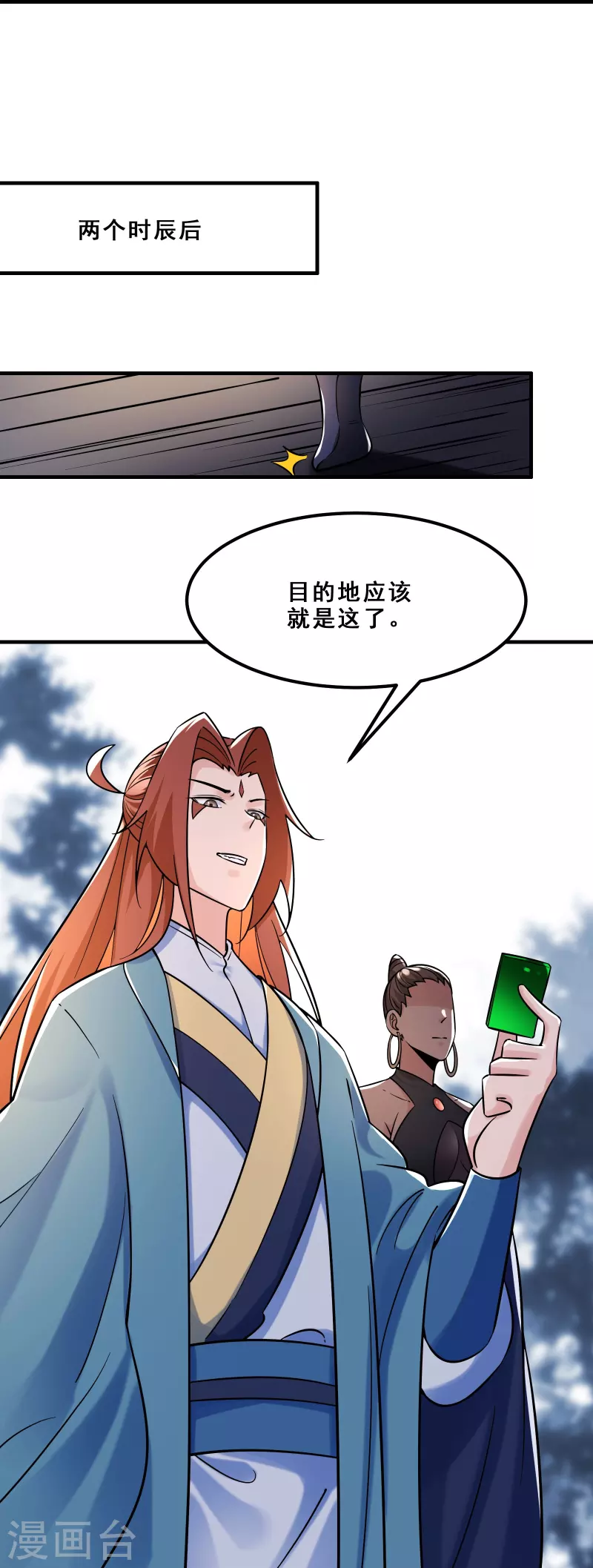 徒弟都是女魔头韩漫全集-第96话 终于可以见到你无删减无遮挡章节图片 