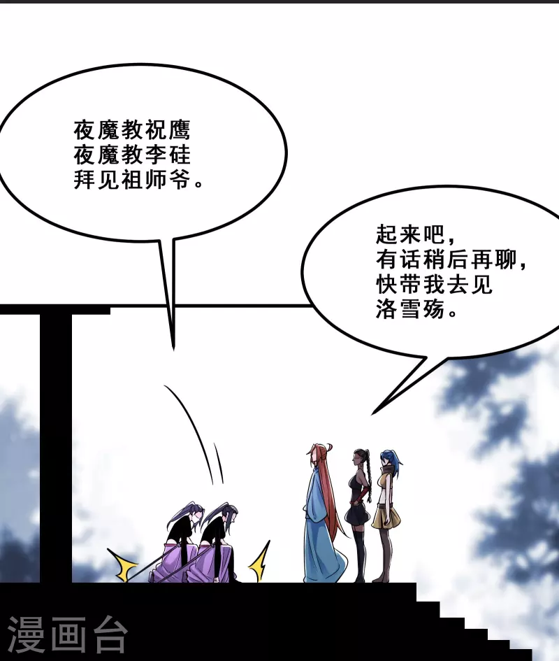 徒弟都是女魔头韩漫全集-第96话 终于可以见到你无删减无遮挡章节图片 