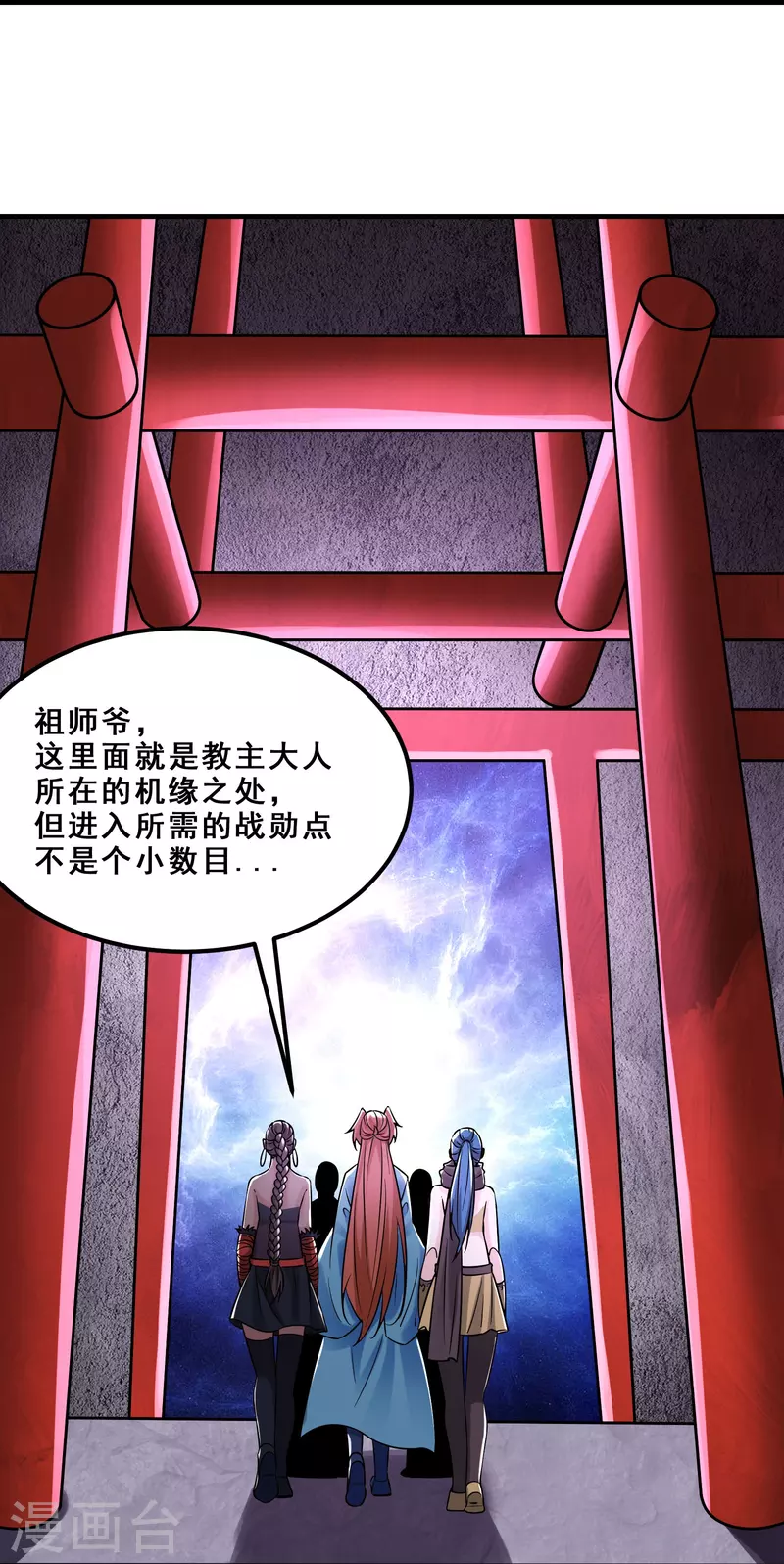 徒弟都是女魔头韩漫全集-第96话 终于可以见到你无删减无遮挡章节图片 