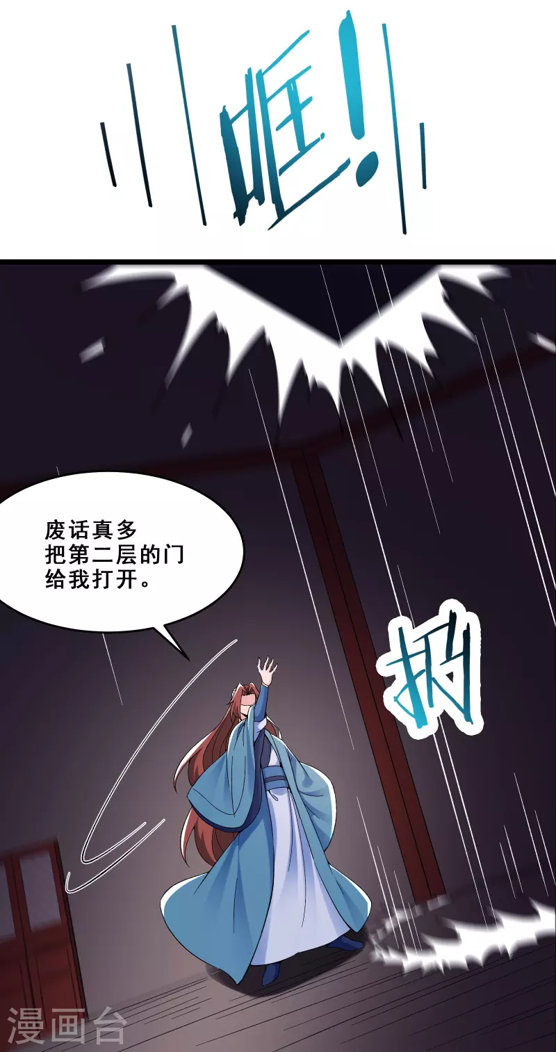 徒弟都是女魔头韩漫全集-第97话 试炼？试个屁！无删减无遮挡章节图片 