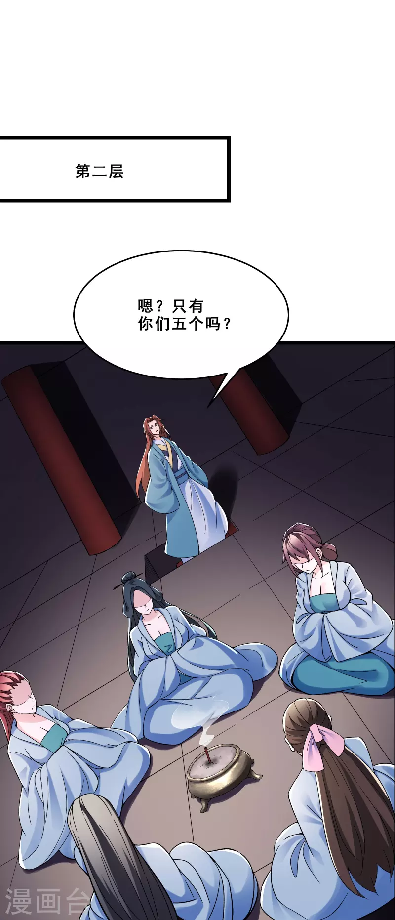 徒弟都是女魔头韩漫全集-第97话 试炼？试个屁！无删减无遮挡章节图片 