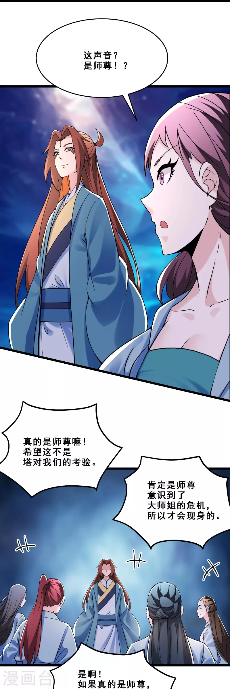徒弟都是女魔头韩漫全集-第97话 试炼？试个屁！无删减无遮挡章节图片 