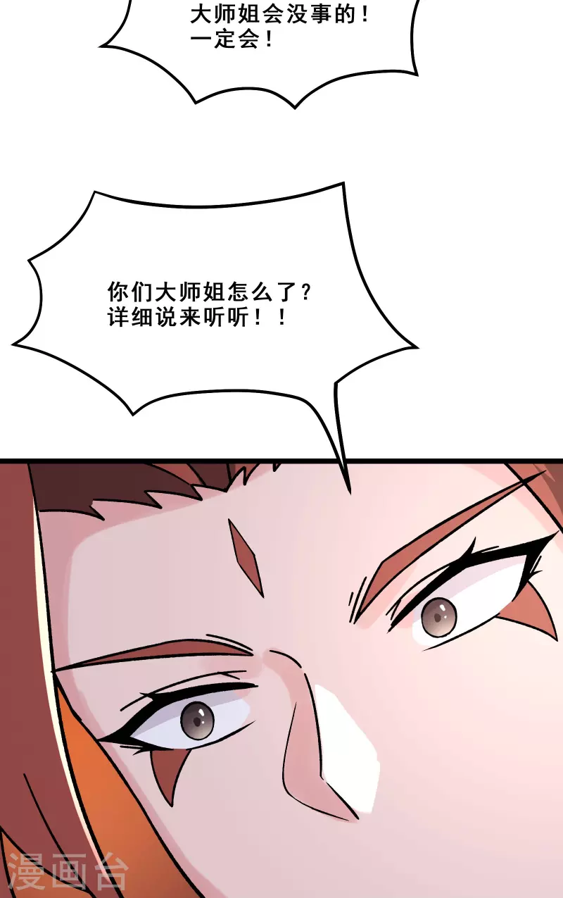徒弟都是女魔头韩漫全集-第97话 试炼？试个屁！无删减无遮挡章节图片 