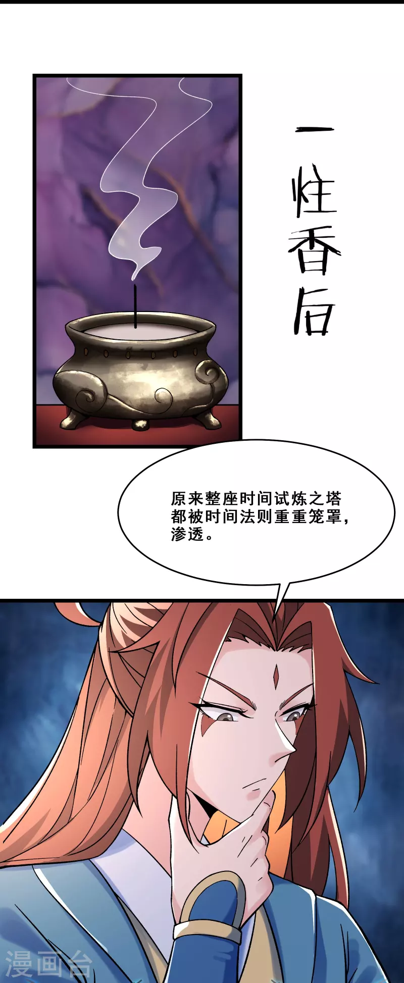 徒弟都是女魔头韩漫全集-第97话 试炼？试个屁！无删减无遮挡章节图片 