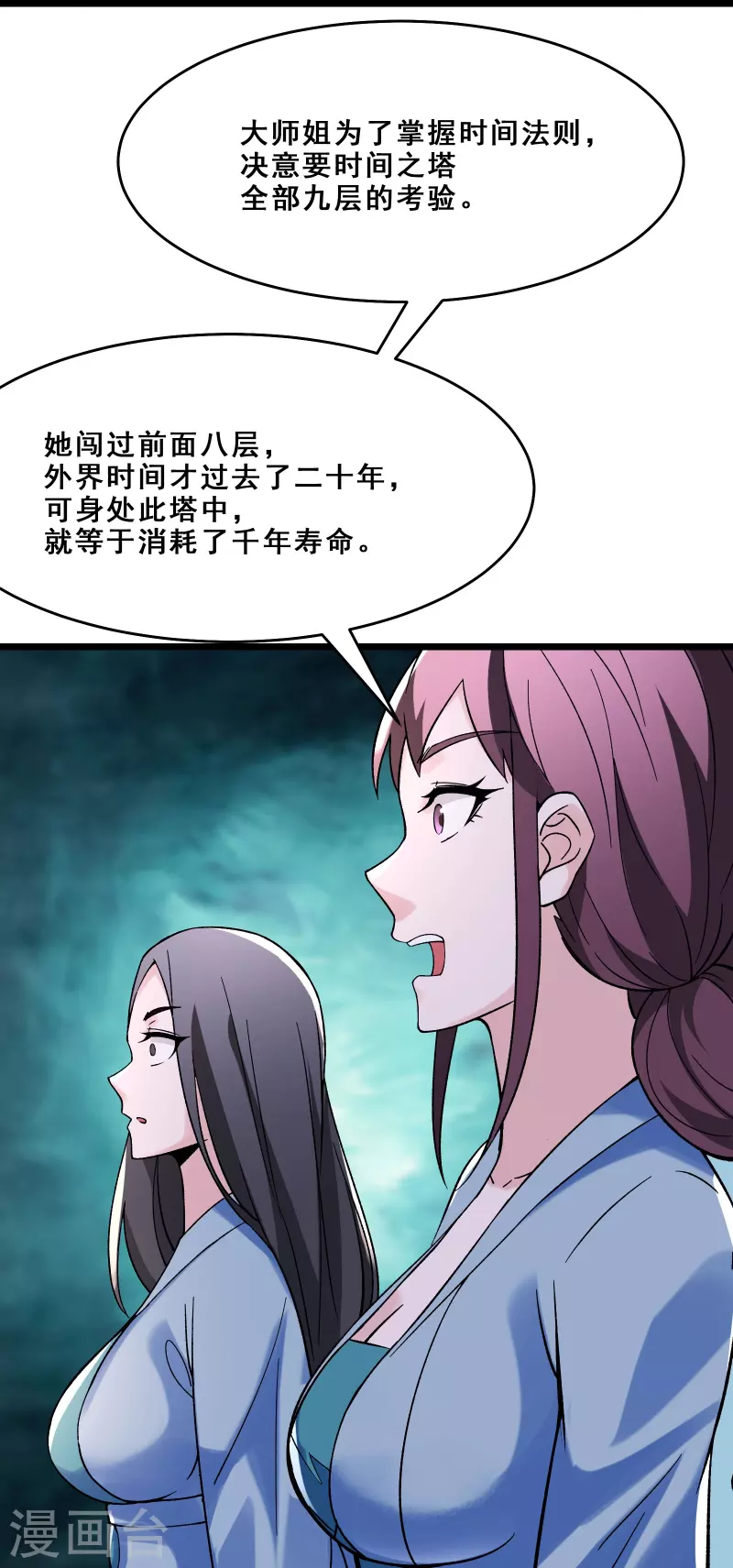 徒弟都是女魔头韩漫全集-第97话 试炼？试个屁！无删减无遮挡章节图片 