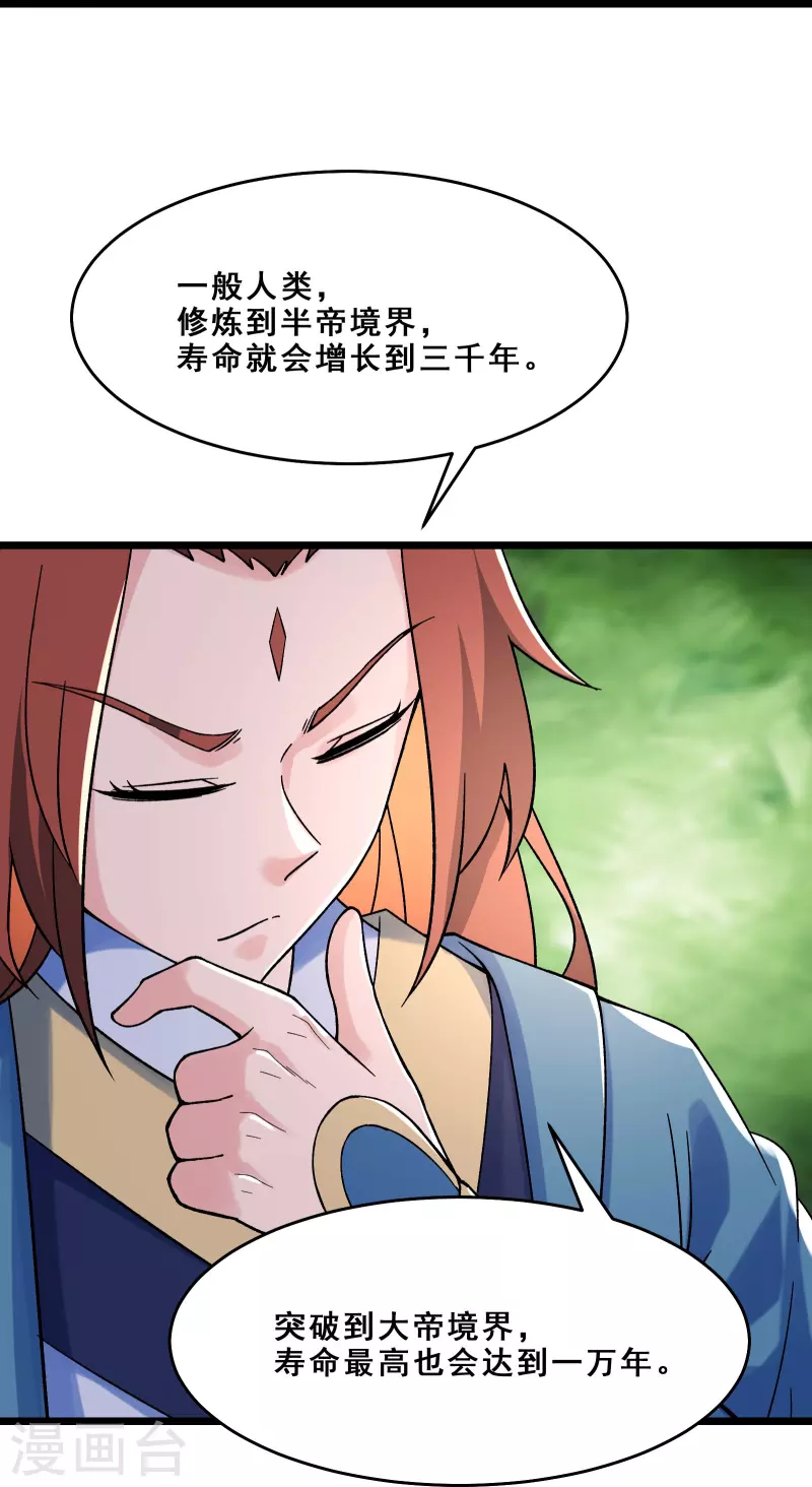 徒弟都是女魔头韩漫全集-第97话 试炼？试个屁！无删减无遮挡章节图片 