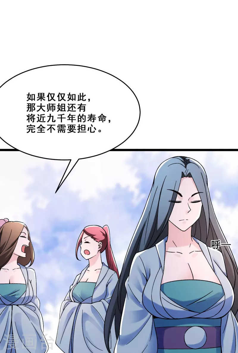 徒弟都是女魔头韩漫全集-第97话 试炼？试个屁！无删减无遮挡章节图片 