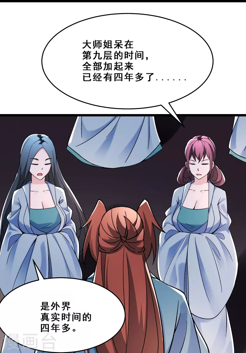 徒弟都是女魔头韩漫全集-第97话 试炼？试个屁！无删减无遮挡章节图片 