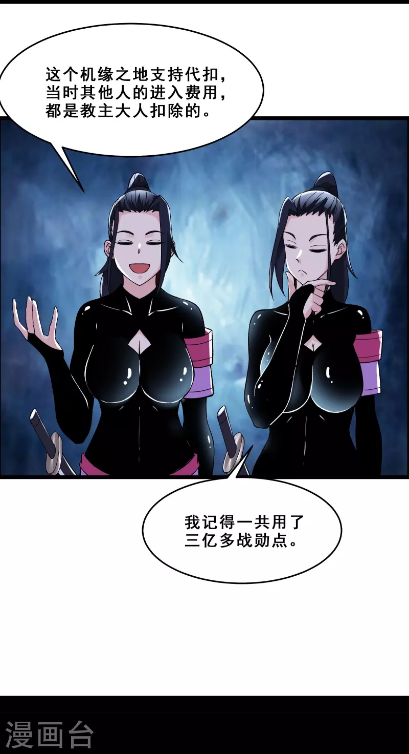 徒弟都是女魔头韩漫全集-第97话 试炼？试个屁！无删减无遮挡章节图片 