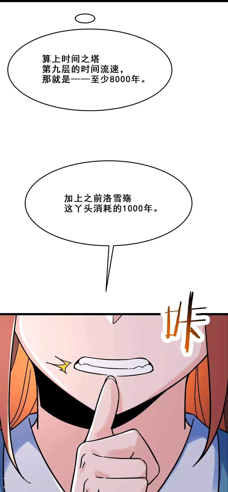 徒弟都是女魔头韩漫全集-第97话 试炼？试个屁！无删减无遮挡章节图片 