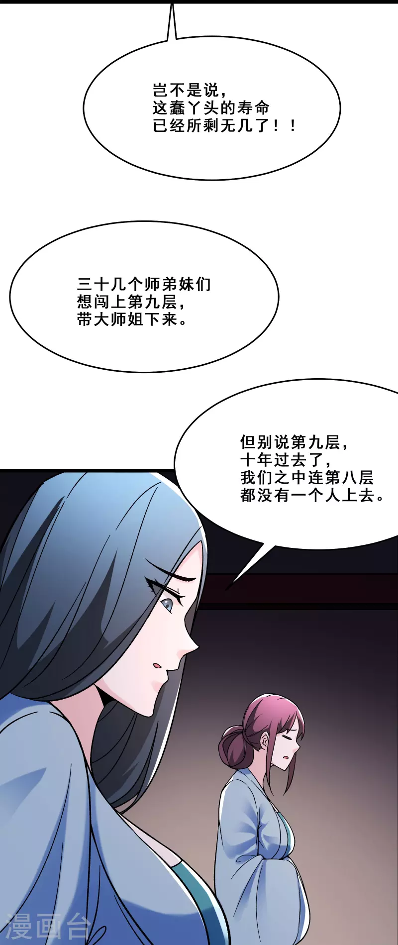 徒弟都是女魔头韩漫全集-第97话 试炼？试个屁！无删减无遮挡章节图片 