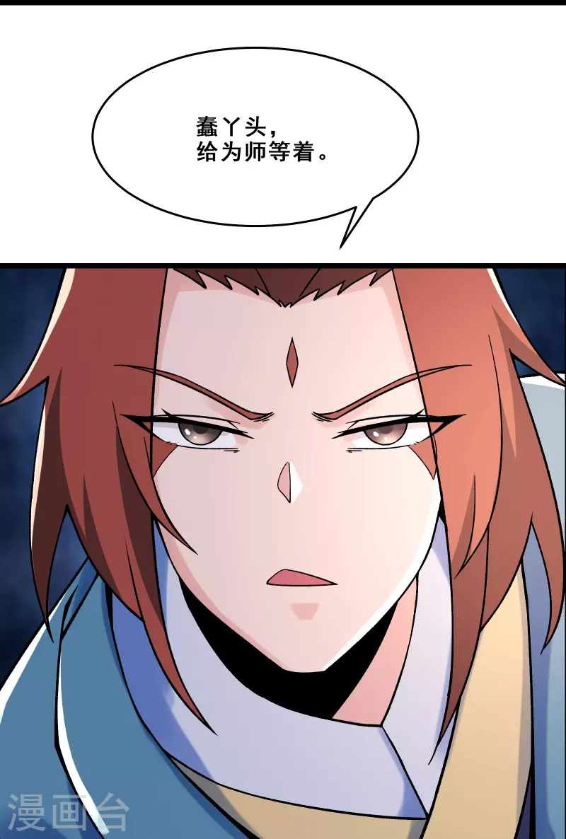 徒弟都是女魔头韩漫全集-第97话 试炼？试个屁！无删减无遮挡章节图片 