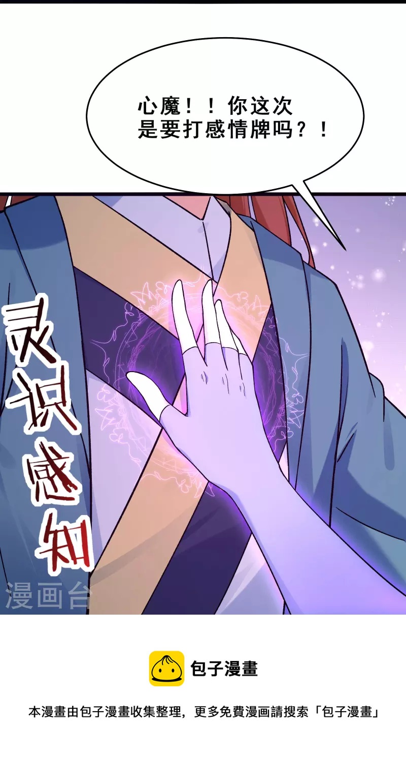徒弟都是女魔头韩漫全集-第99话 被强吻了！无删减无遮挡章节图片 