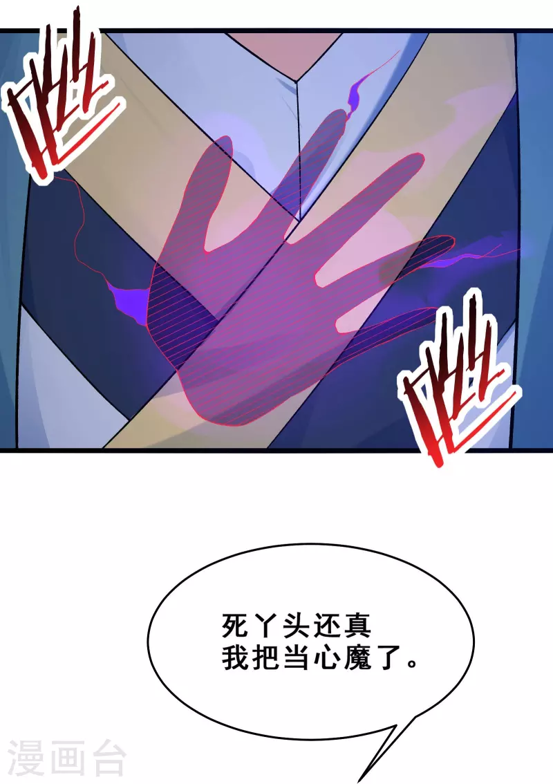 徒弟都是女魔头韩漫全集-第99话 被强吻了！无删减无遮挡章节图片 