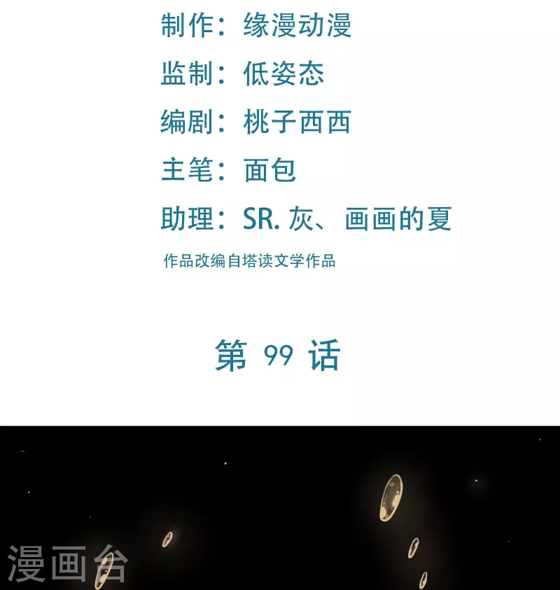 徒弟都是女魔头韩漫全集-第99话 被强吻了！无删减无遮挡章节图片 