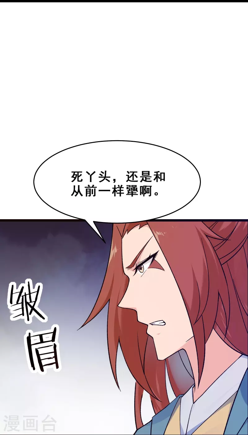 徒弟都是女魔头韩漫全集-第99话 被强吻了！无删减无遮挡章节图片 