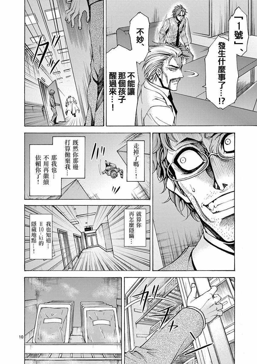 吞噬人间韩漫全集-花岡逃亡记无删减无遮挡章节图片 
