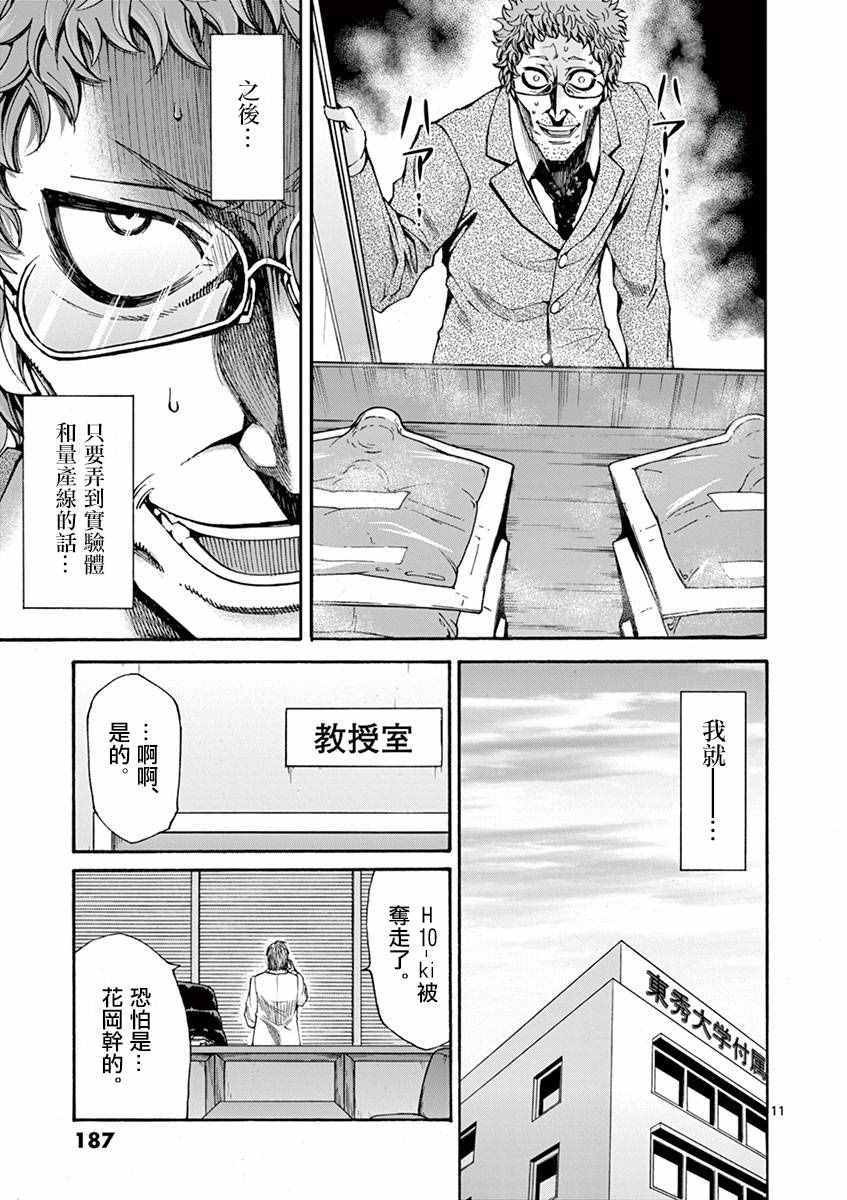 吞噬人间韩漫全集-花岡逃亡记无删减无遮挡章节图片 