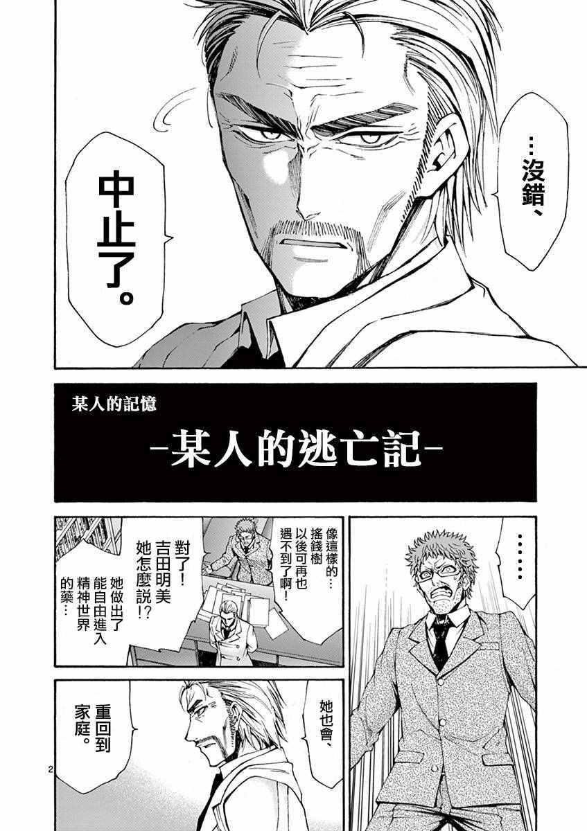 吞噬人间韩漫全集-花岡逃亡记无删减无遮挡章节图片 