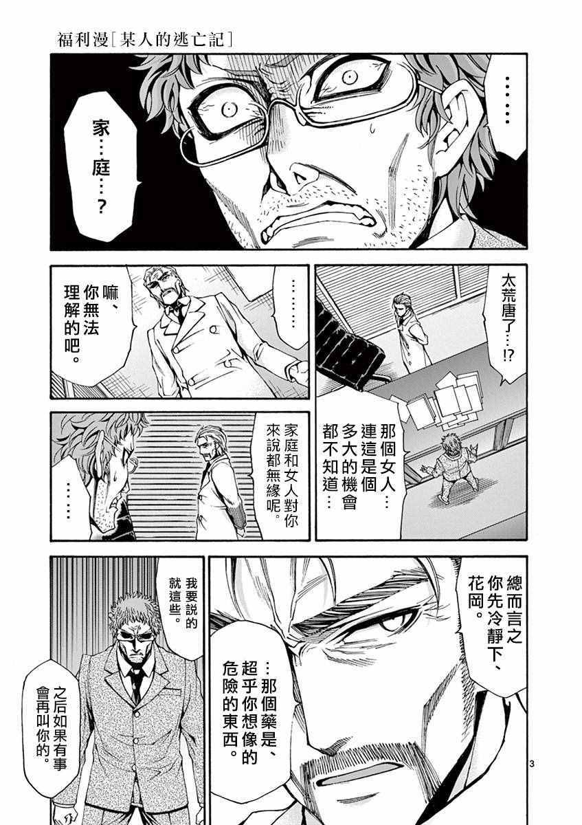 吞噬人间韩漫全集-花岡逃亡记无删减无遮挡章节图片 