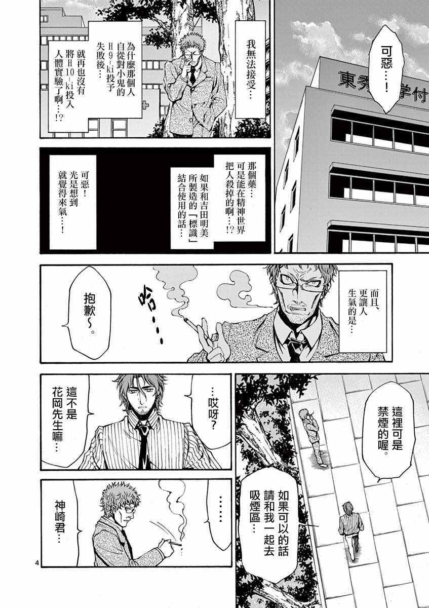 吞噬人间韩漫全集-花岡逃亡记无删减无遮挡章节图片 