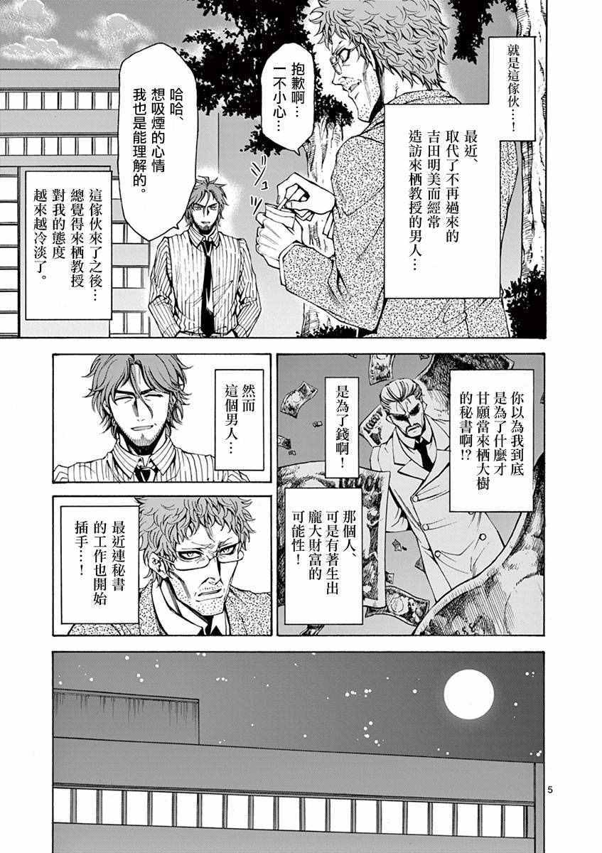 吞噬人间韩漫全集-花岡逃亡记无删减无遮挡章节图片 