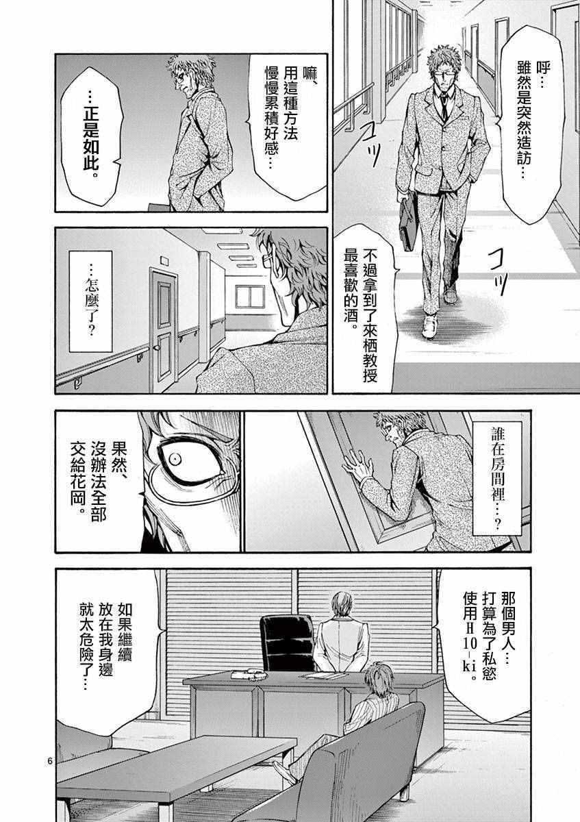 吞噬人间韩漫全集-花岡逃亡记无删减无遮挡章节图片 
