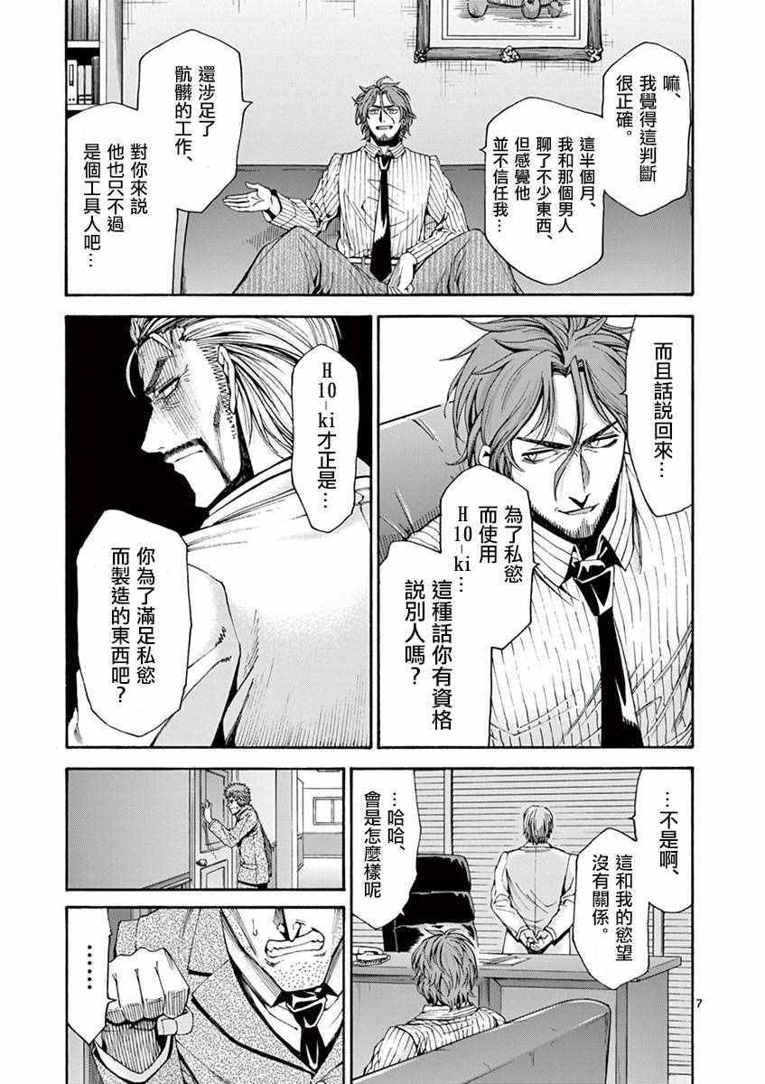 吞噬人间韩漫全集-花岡逃亡记无删减无遮挡章节图片 