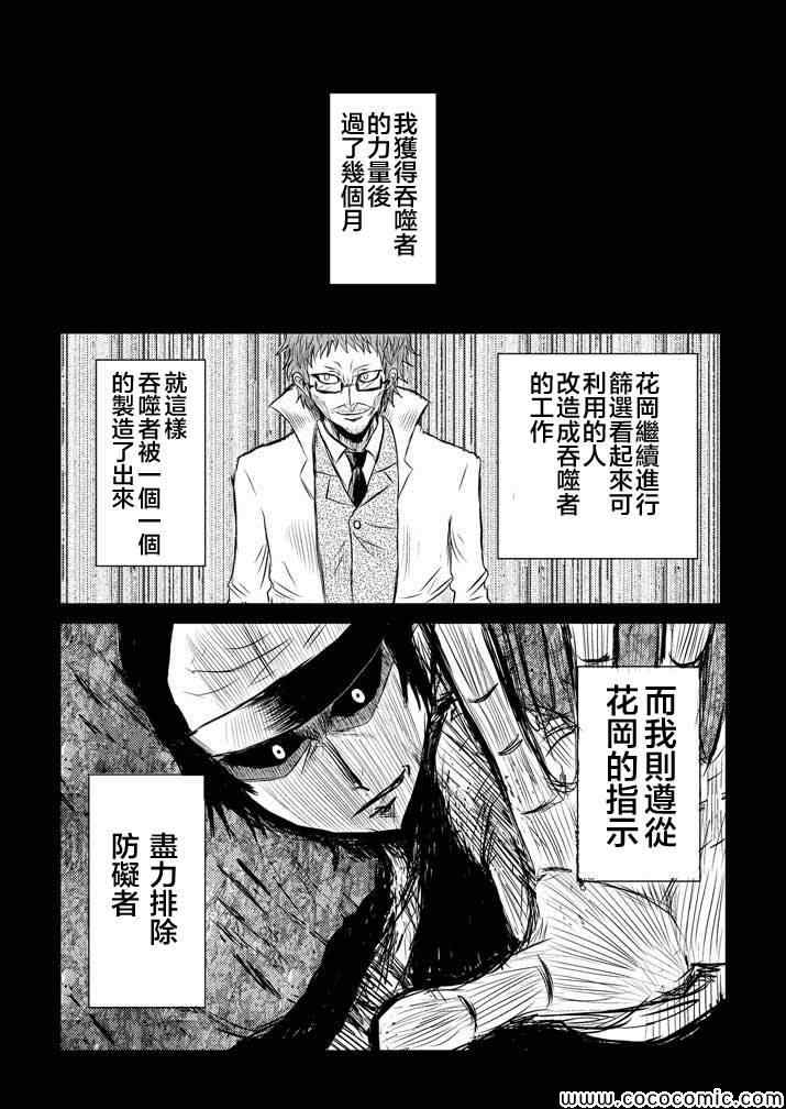吞噬人间韩漫全集-试验体记录无删减无遮挡章节图片 
