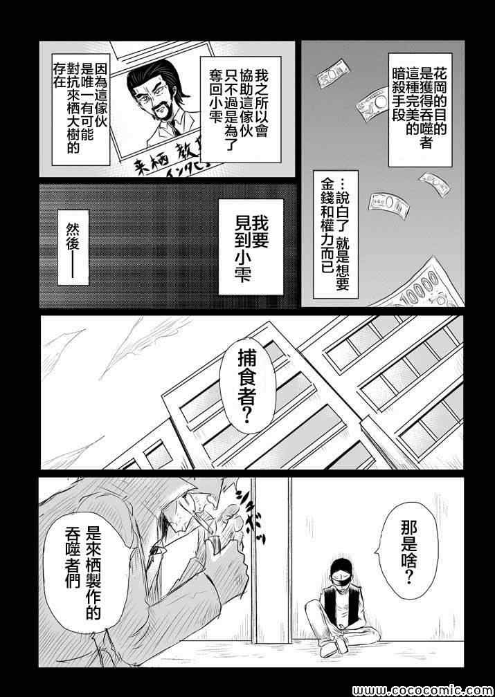 吞噬人间韩漫全集-试验体记录无删减无遮挡章节图片 