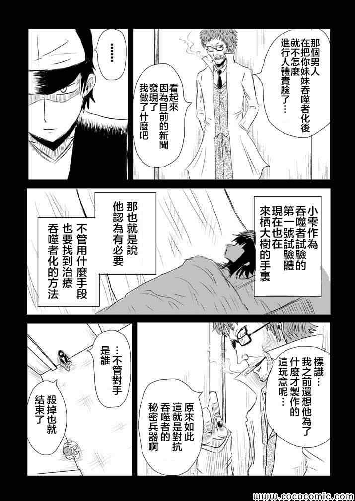 吞噬人间韩漫全集-试验体记录无删减无遮挡章节图片 