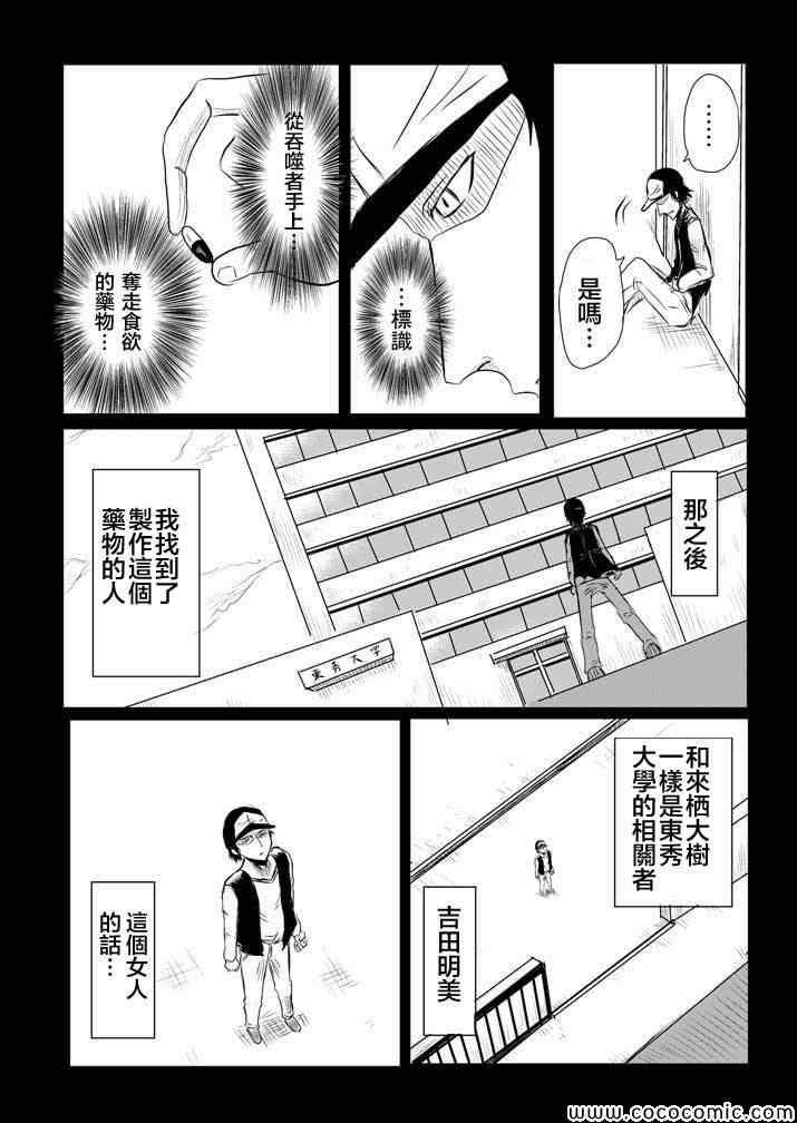 吞噬人间韩漫全集-试验体记录无删减无遮挡章节图片 