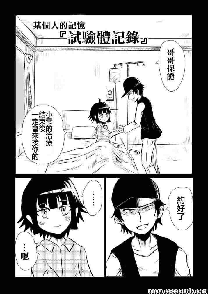 吞噬人间韩漫全集-试验体记录无删减无遮挡章节图片 