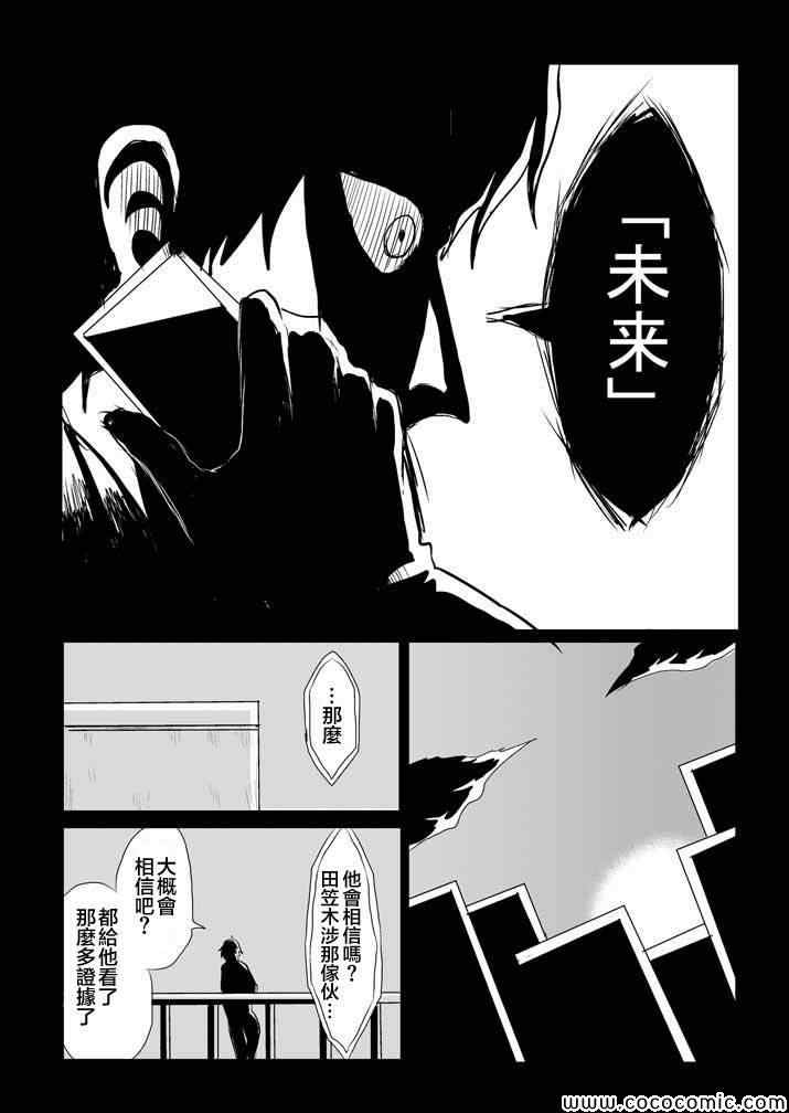 吞噬人间韩漫全集-试验体记录无删减无遮挡章节图片 