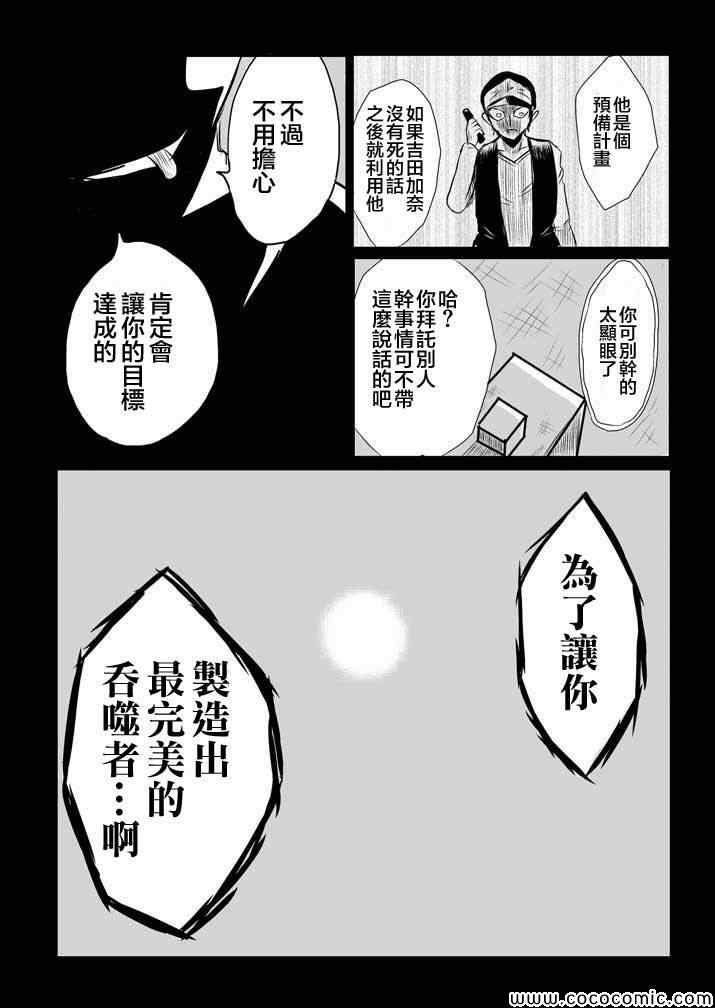 吞噬人间韩漫全集-试验体记录无删减无遮挡章节图片 