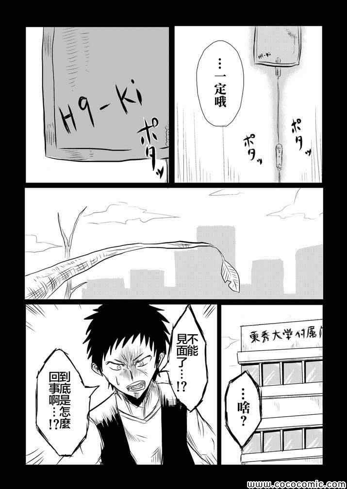 吞噬人间韩漫全集-试验体记录无删减无遮挡章节图片 