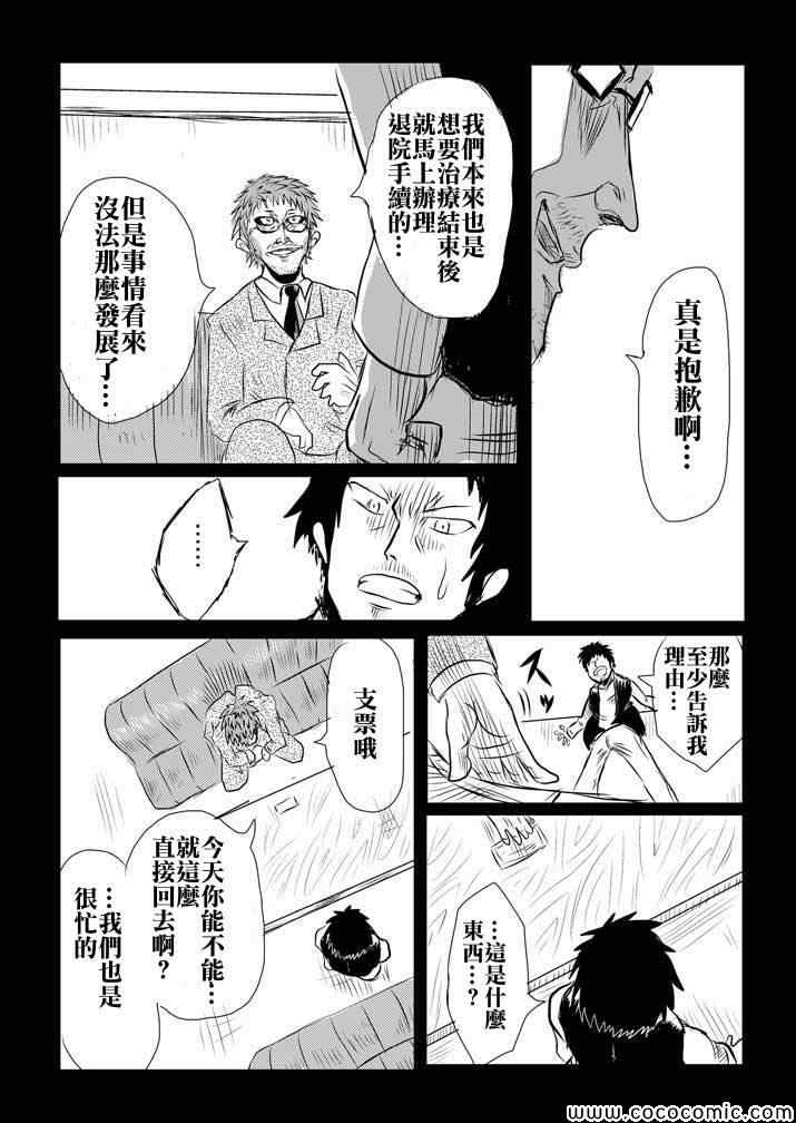 吞噬人间韩漫全集-试验体记录无删减无遮挡章节图片 