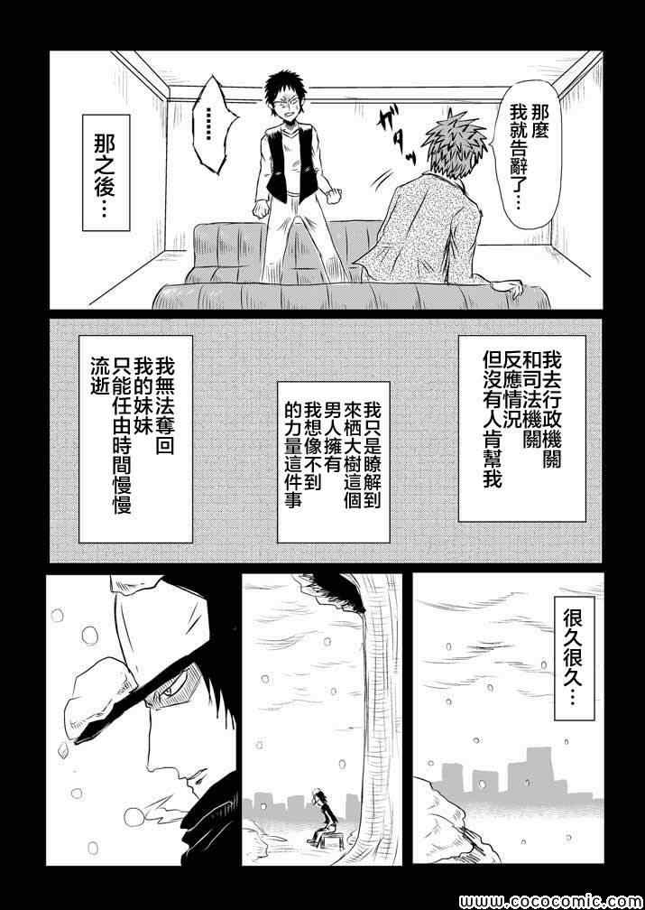 吞噬人间韩漫全集-试验体记录无删减无遮挡章节图片 