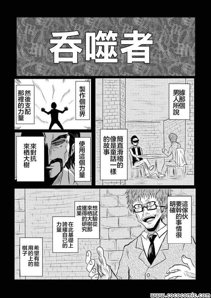 吞噬人间韩漫全集-试验体记录无删减无遮挡章节图片 