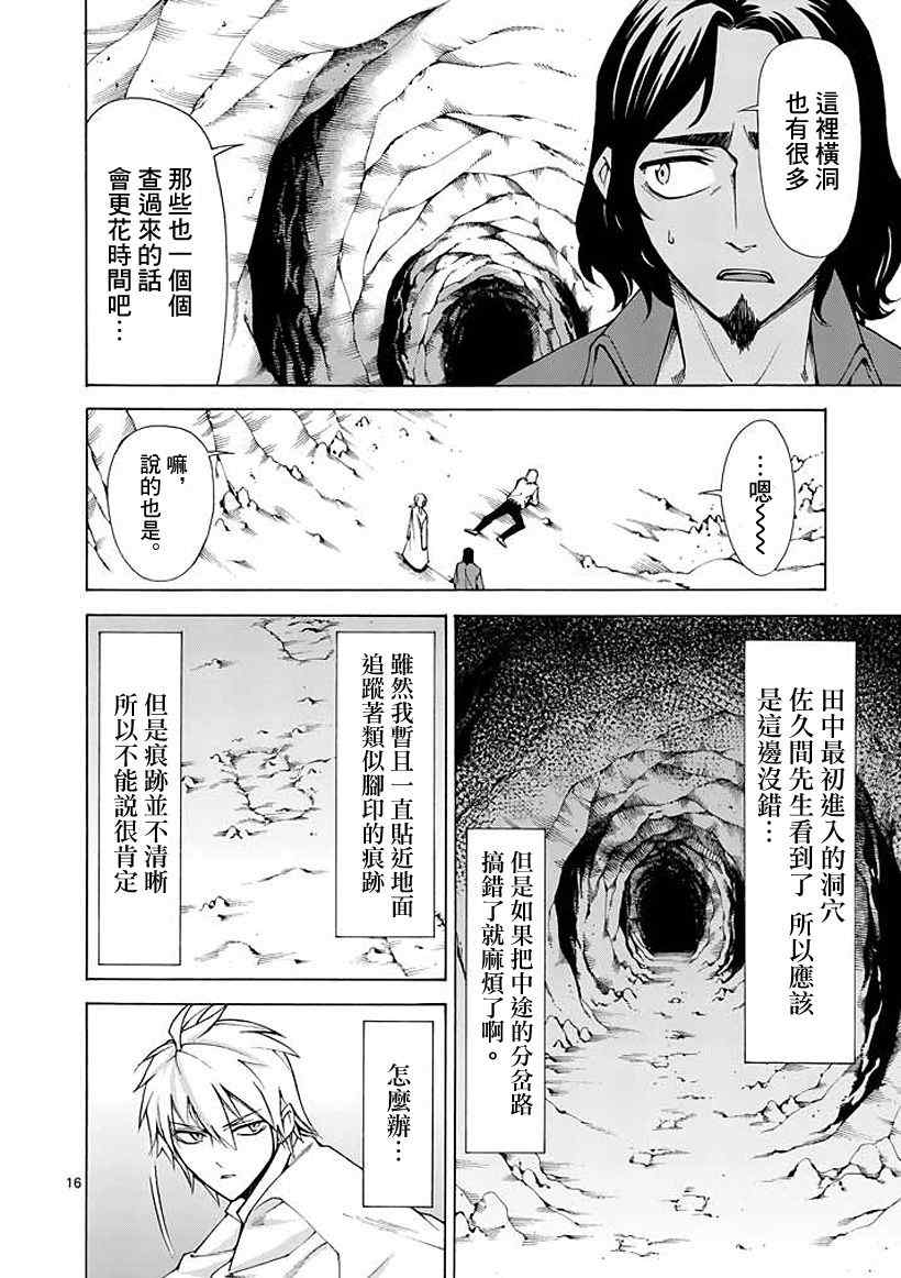 吞噬人间韩漫全集-第4话无删减无遮挡章节图片 