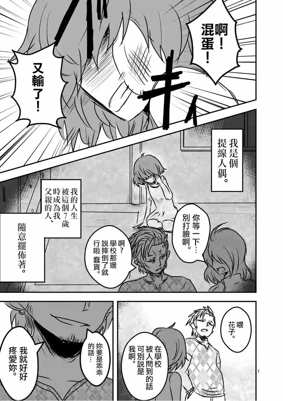 吞噬人间韩漫全集-提線木偶的救贖无删减无遮挡章节图片 