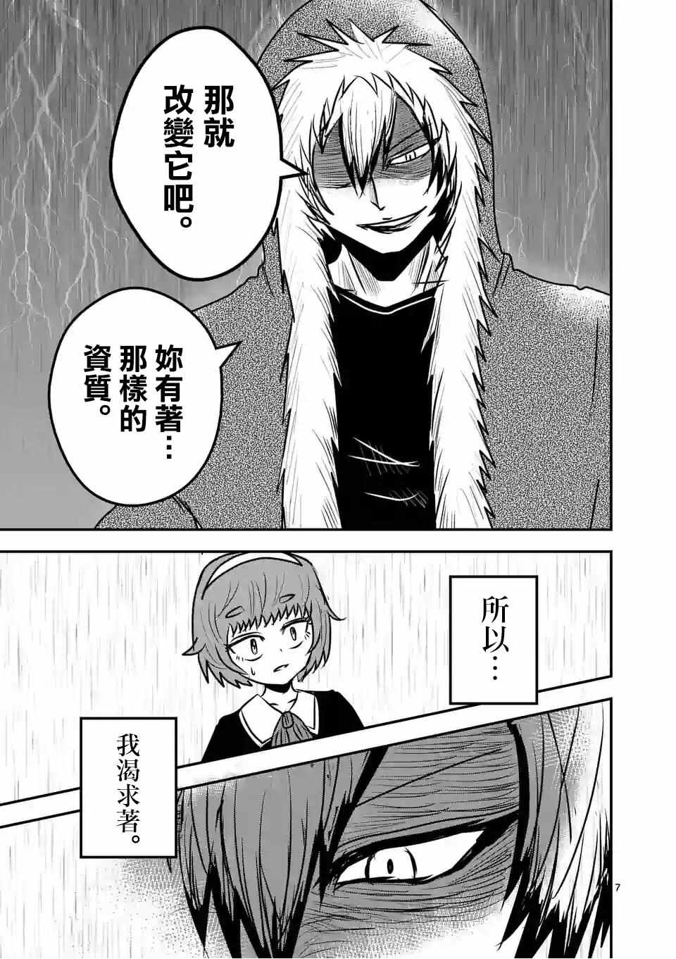吞噬人间韩漫全集-提線木偶的救贖无删减无遮挡章节图片 
