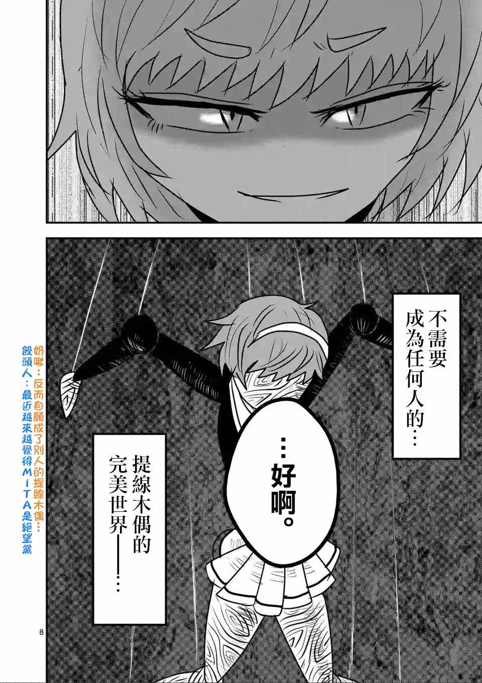 吞噬人间韩漫全集-提線木偶的救贖无删减无遮挡章节图片 