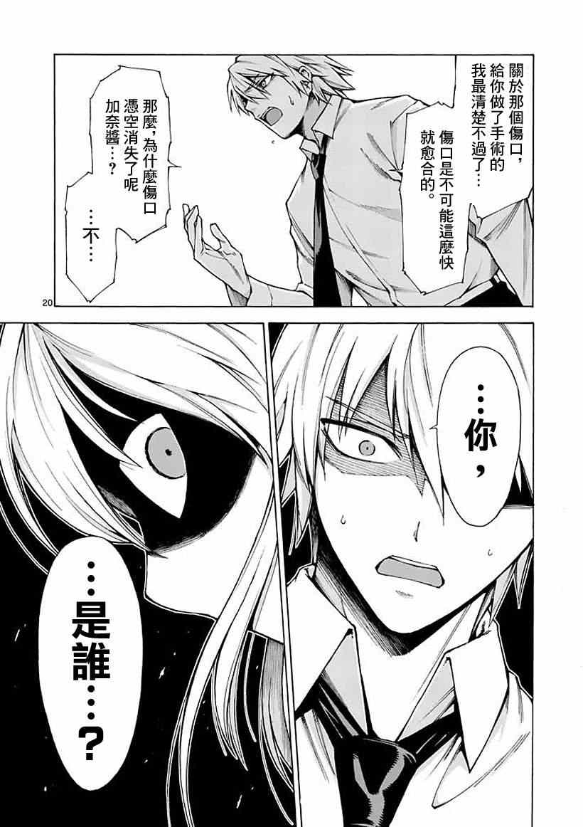 吞噬人间韩漫全集-第5话无删减无遮挡章节图片 