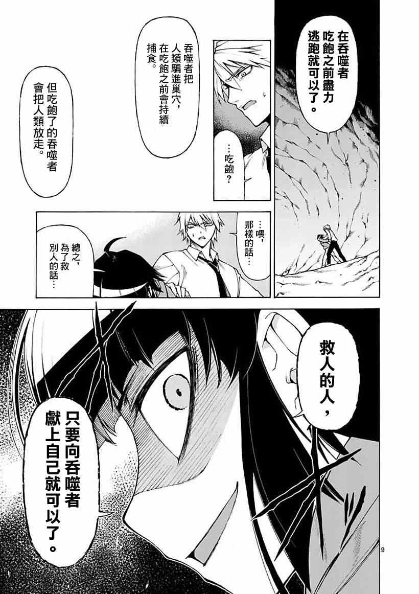 吞噬人间韩漫全集-第5话无删减无遮挡章节图片 