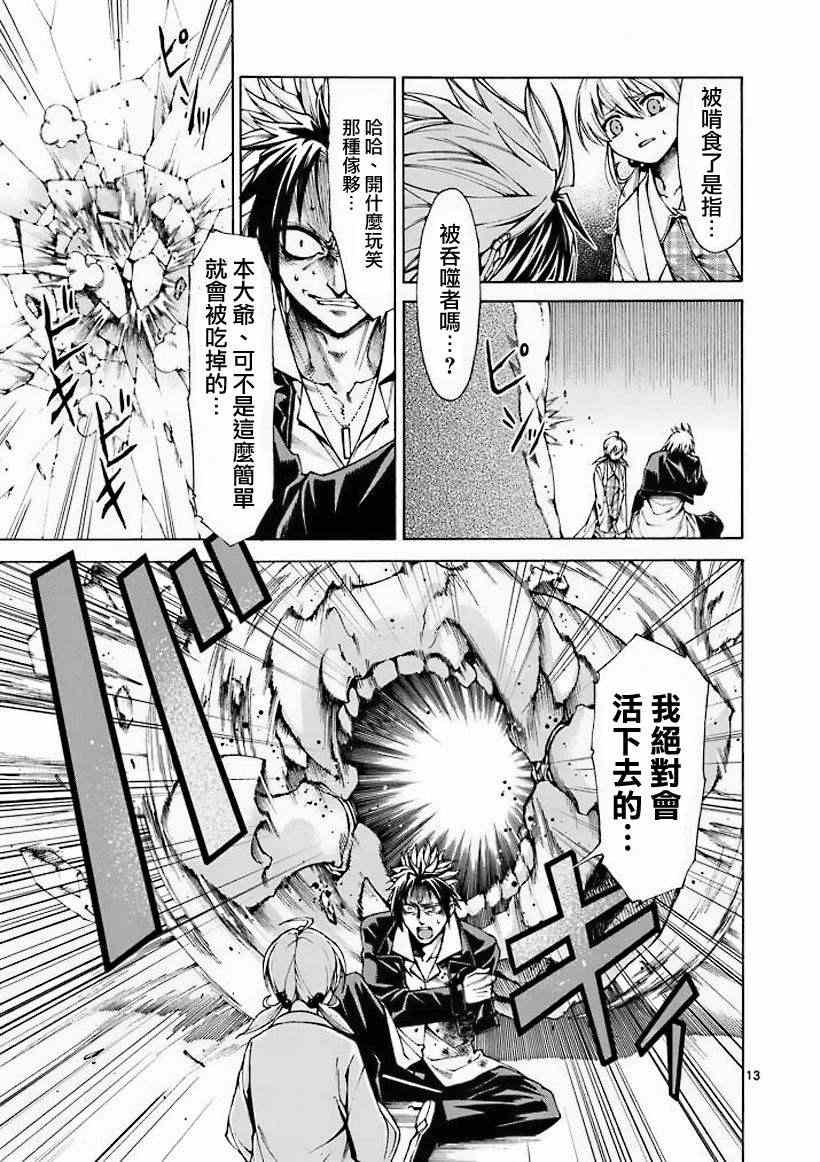 吞噬人间韩漫全集-第6话无删减无遮挡章节图片 