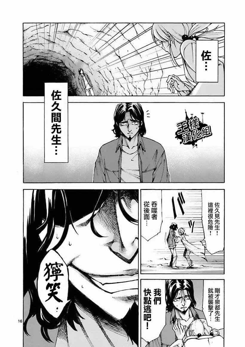 吞噬人间韩漫全集-第6话无删减无遮挡章节图片 